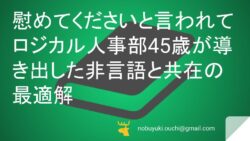 ☕️慰めてくださいと言われてロジカル人事部45歳が導き出した非言語と共在の最適解～家族と職場で探る、現代人のための慰めの方程式～