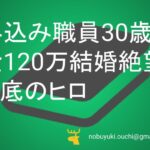 🌿住み込み職員30歳、貯金120万、結婚絶望。どん底のヒロが極真空手×お菓子×絵画を掛け合わせたら、1年後に岡山で自分の店と奥さんを手に入れた話