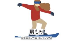 肩もみ