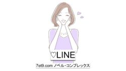 ♡LINE