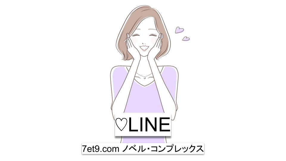 ♡LINE