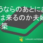🌿さようならのあとにおかえりは来るのか—妻が見た夫婦の再構築