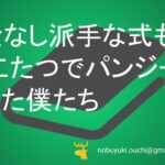 🌱貯金なし派手な式もなし。こたつでパンジーを育てた僕たちが8羽の鶏と串カツ屋の新婚旅行で手に入れた世界一豊かな昭和風の暮らし