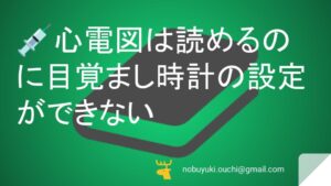 💉心電図は読めるのに、目覚まし時計の設定ができない循環器内科医の私。不整脈チームに配属されたら、担当のイケメン営業マンが私以上のポンコツで、今日も廊下で遭難しました。