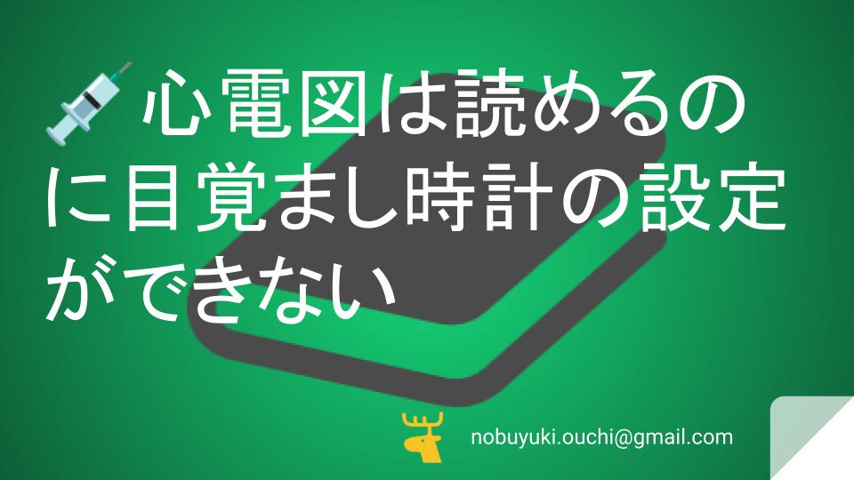 💉心電図は読めるのに、目覚まし時計の設定ができない循環器内科医の私。不整脈チームに配属されたら、担当のイケメン営業マンが私以上のポンコツで、今日も廊下で遭難しました。