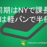 💊同期はNYで課長、俺は軽バンで半径2km。37歳・うだつの上がらない主任が辿り着いた人生の最終テスト