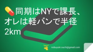💊同期はNYで課長、俺は軽バンで半径2km。37歳・うだつの上がらない主任が辿り着いた人生の最終テスト