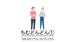 ちむどんどん①