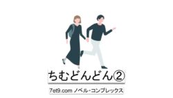 ちむどんどん②