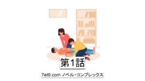 第1話：営業初日は名刺すら受け取ってもらえない、怪しすぎる