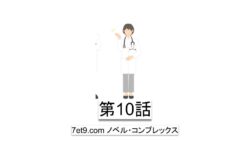 第10話：アムウェイビジネスより人間理解に興味があった