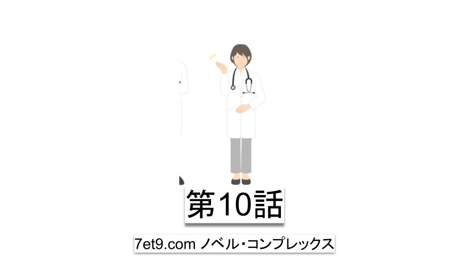 第10話:アムウェイビジネスより人間理解に興味があった