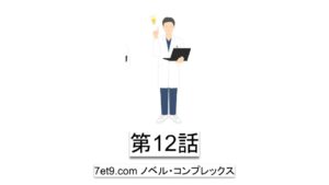 第12話：アムウェイでの学びを営業に応用すると決めた