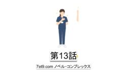 第13話：アムウェイでも同じ、信頼は小さな約束から始まる