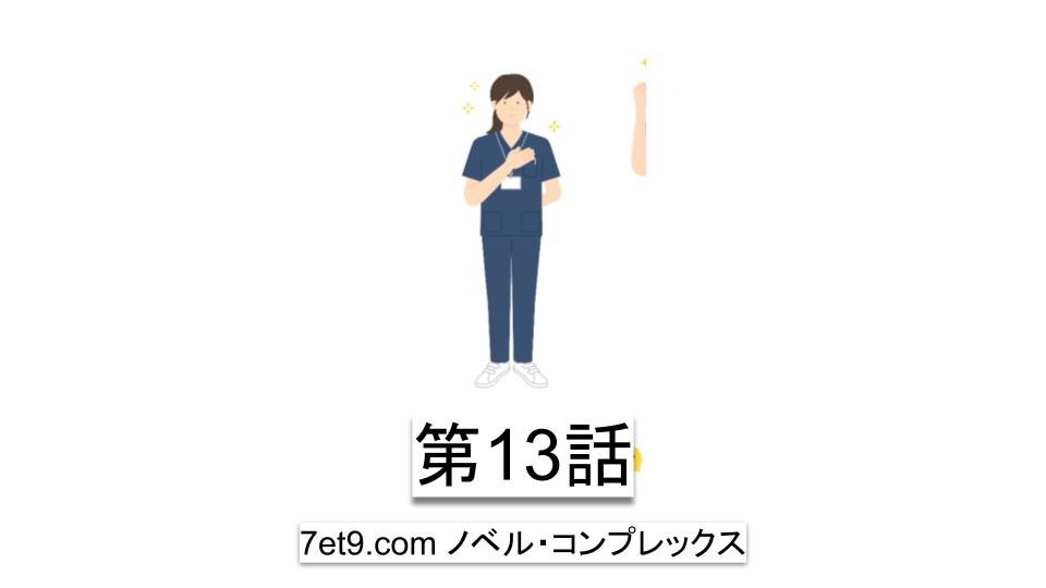 第13話:アムウェイでも同じ、信頼は小さな約束から始まる