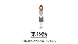 第19話：アムウェイでも困りごとを解決できていれば成功できたかも？