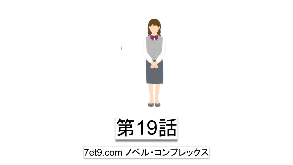 第19話：アムウェイでも困りごとを解決できていれば成功できたかも？