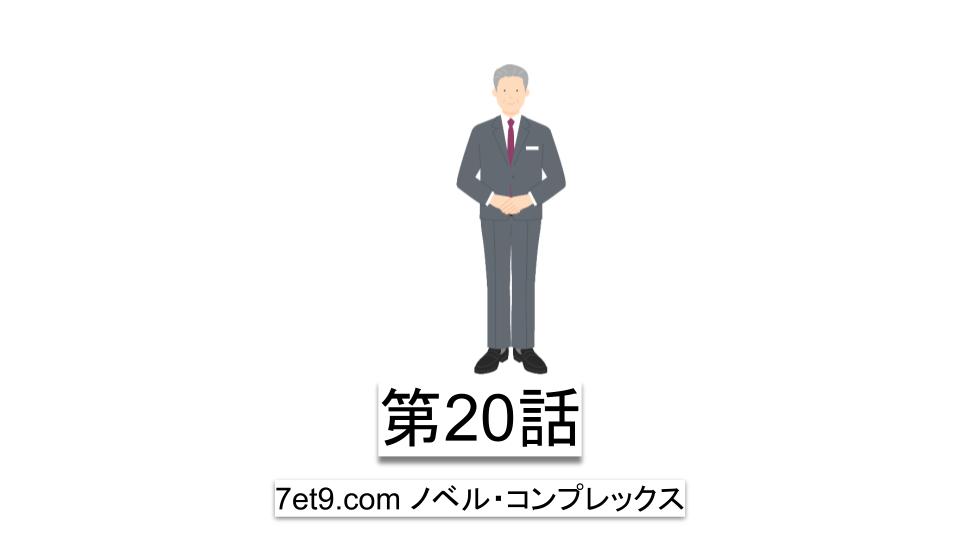 第20話:アムウェイでは到達できなかった医師(KOL)からの声掛け