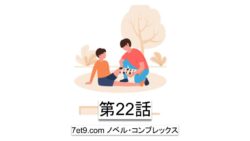 第22話：アムウェイでも事前相談を受けられるようになれたのかも
