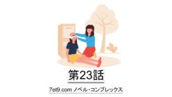 第23話：アムウェイでは無理だった意思決定に関われた自分
