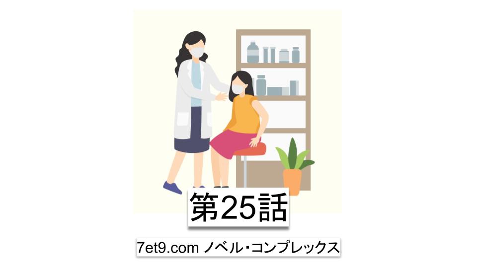第25話：アムウェイでは相手の選択まで左右できなかった私