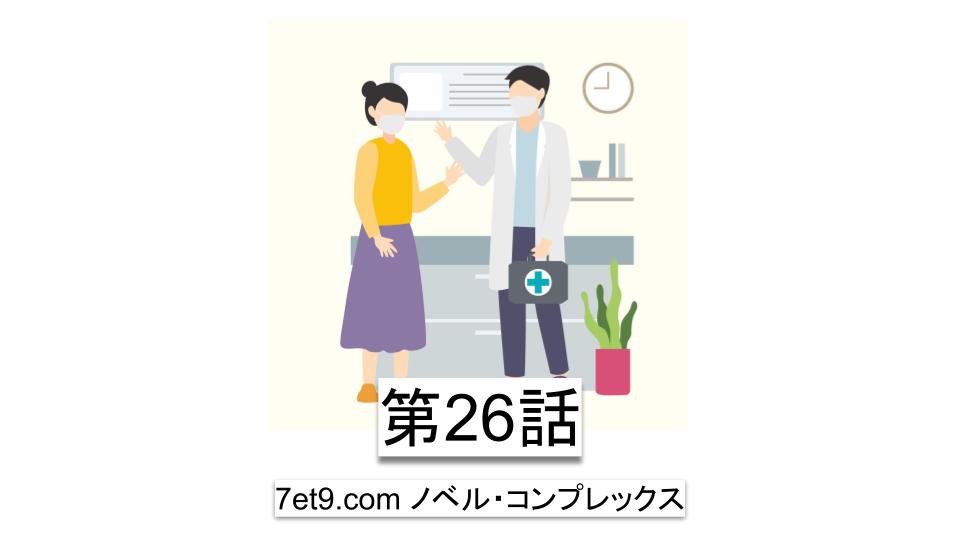 第26話：アムウェイでは相手の方針にまで影響を与えることはなかった私