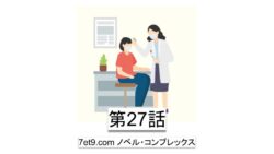 第27話：アムウェイでは判断を変えられる存在になれていなかった私
