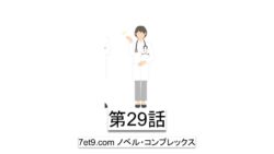 第29話：アムウェイから学んだおかげで医療の戦略を設計できた
