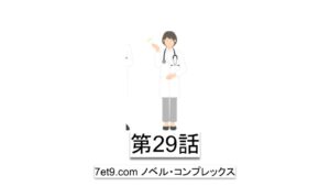 第28話：判断の選択を先導できるようになったのはアムウェイのおかげ