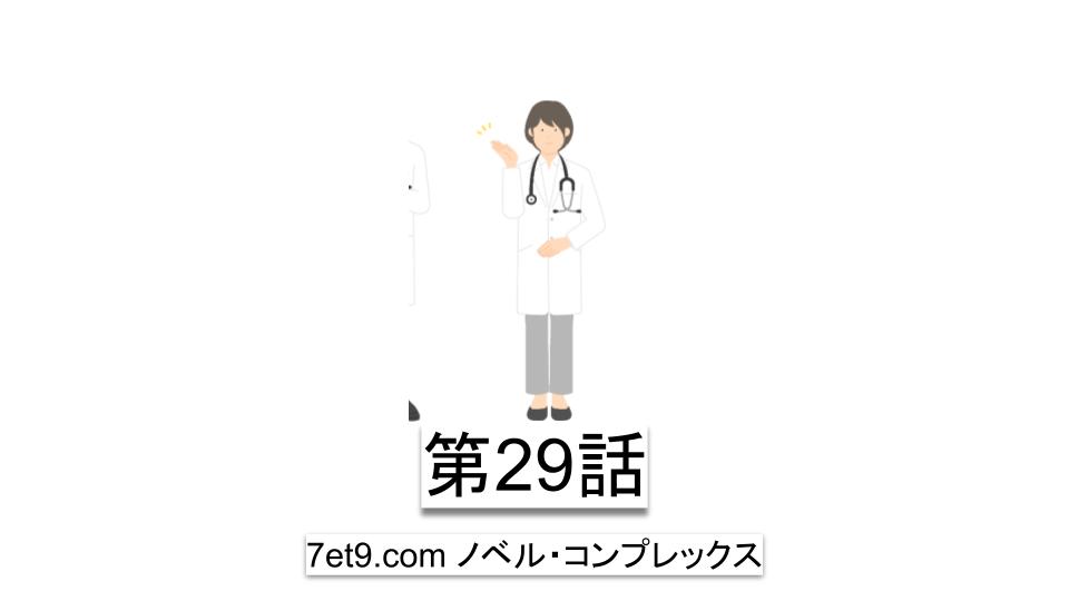第29話：アムウェイから学んだおかげで医療の戦略を設計できた