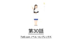 第30話：アムウェイの教えに忠実なら医療の方針まで授けることもできる