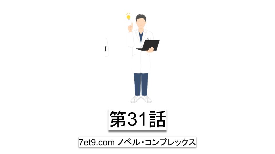 第31話：アムウェイの教え通り、計画を準備する