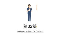 第32話：アムウェイに学んだことを続けると、検討の起点になることもできる