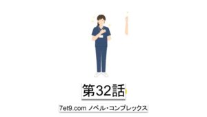 第32話：アムウェイに学んだことを続けると、検討の起点になることもできる