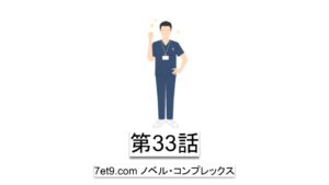 第33話：アムウェイの教えを続けると行動を私に合わせて調整してもらえるようにもなる