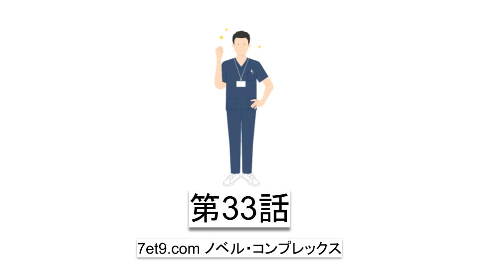 第33話：アムウェイの教えを続けると行動を私に合わせて調整してもらえるようにもなる
