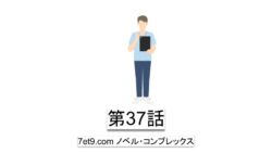第37話：アムウェイのエッセンスは信頼が組織を動かすということ