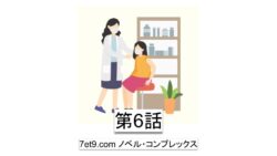 第6話：アムウェイと出会わなくても人生を変えたいと願うことはある