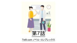 第7話：アムウェイで人生を動かしてくれた友人