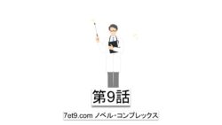 第9話：アムウェイで教わったのは「人は心で動く」ということ