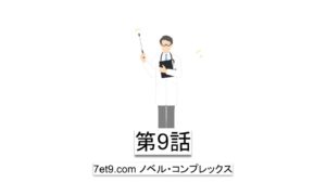 第9話：アムウェイで教わったのは「人は心で動く」ということ