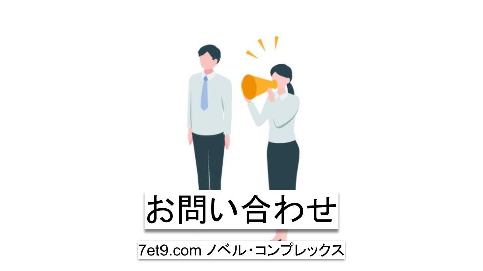 お問い合わせ